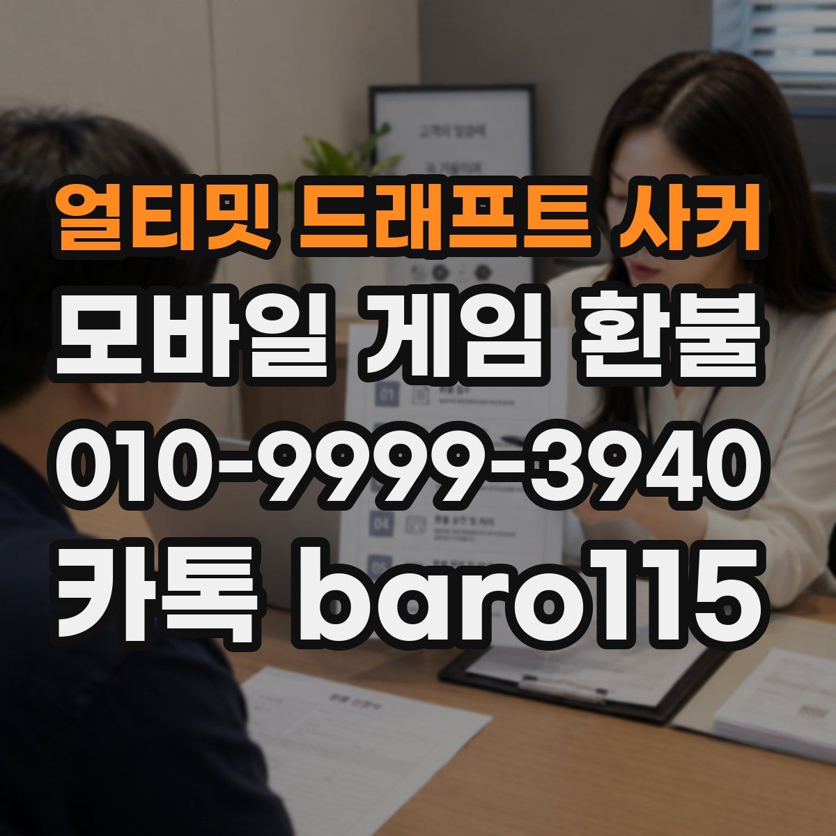 얼티밋 드래프트 사커 환불