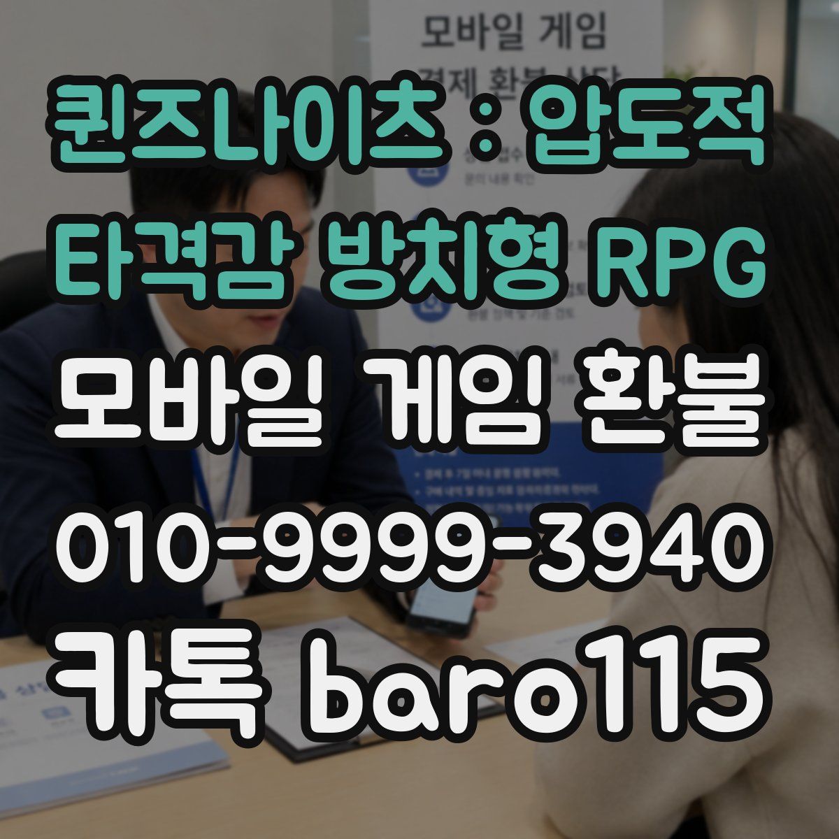 퀸즈나이츠 : 압도적 타격감 방치형 RPG 환불