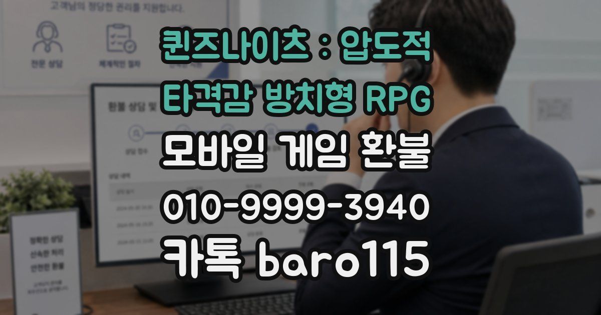 퀸즈나이츠 : 압도적 타격감 방치형 RPG 환불