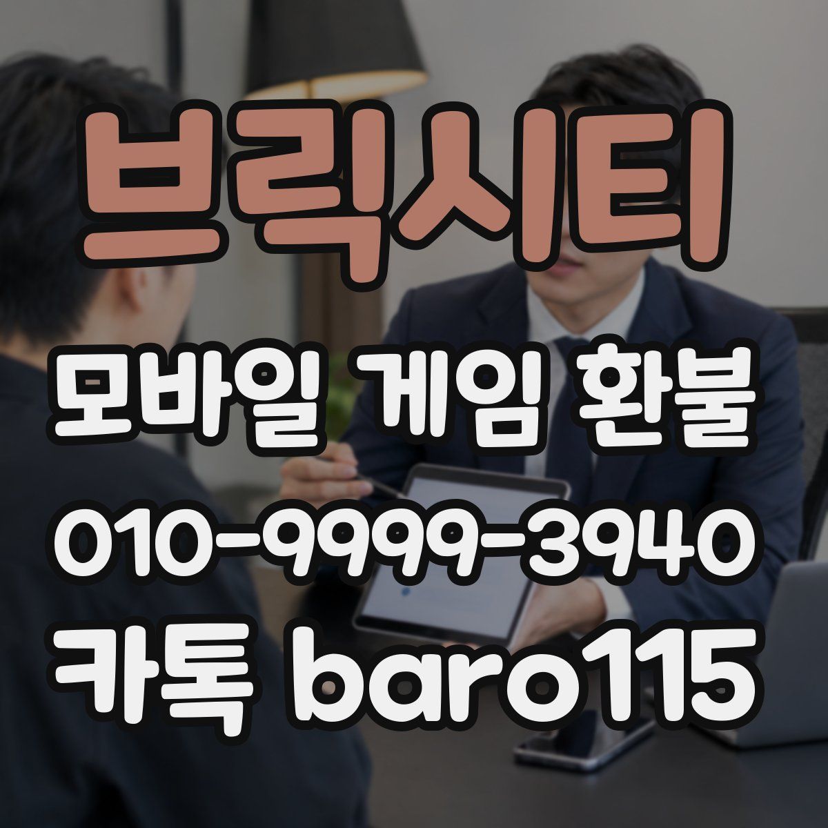 브릭시티 환불