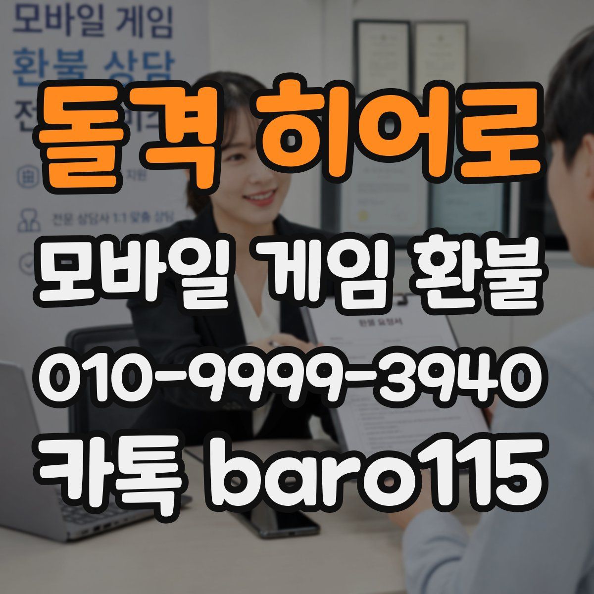 돌격 히어로 환불