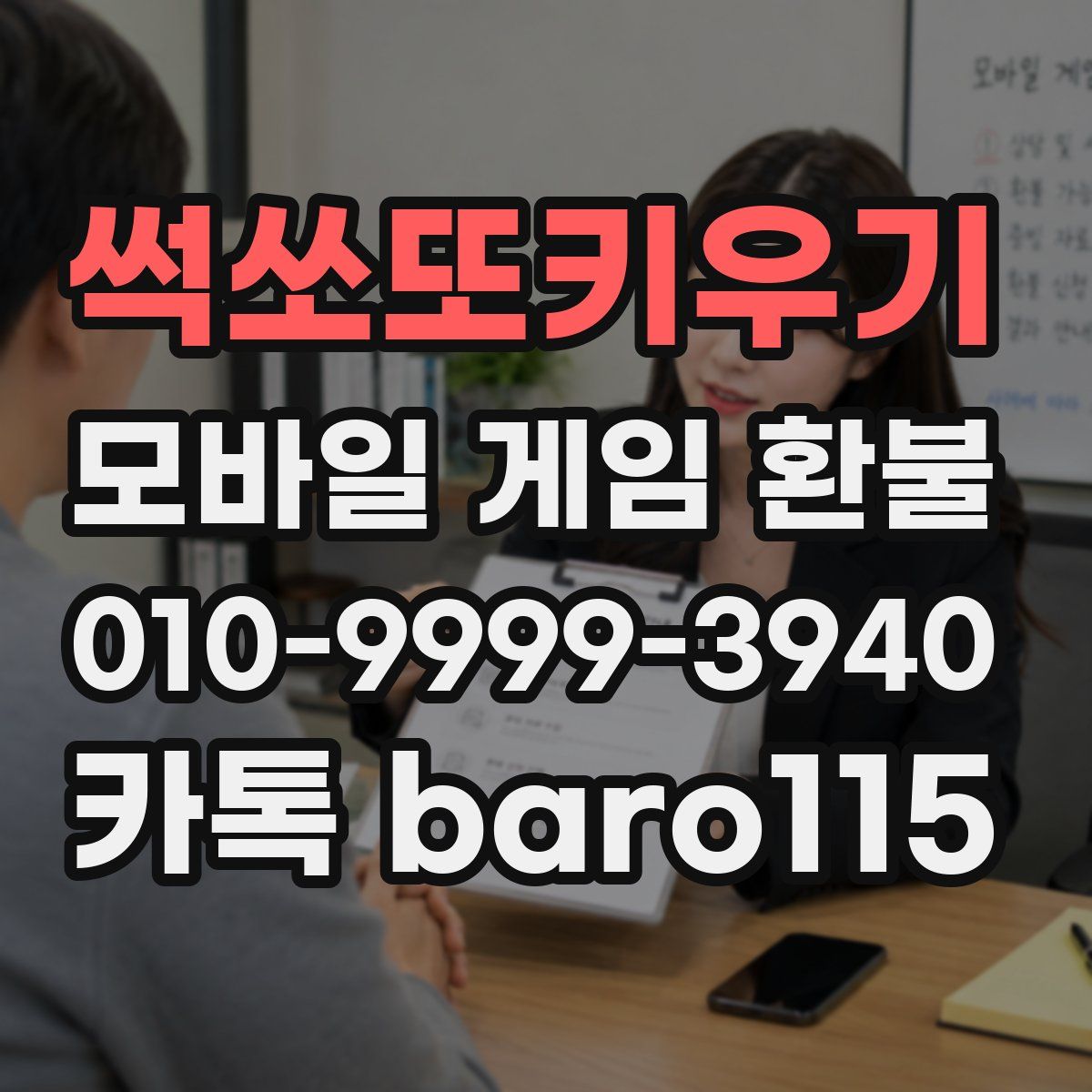 썩쏘또키우기 환불