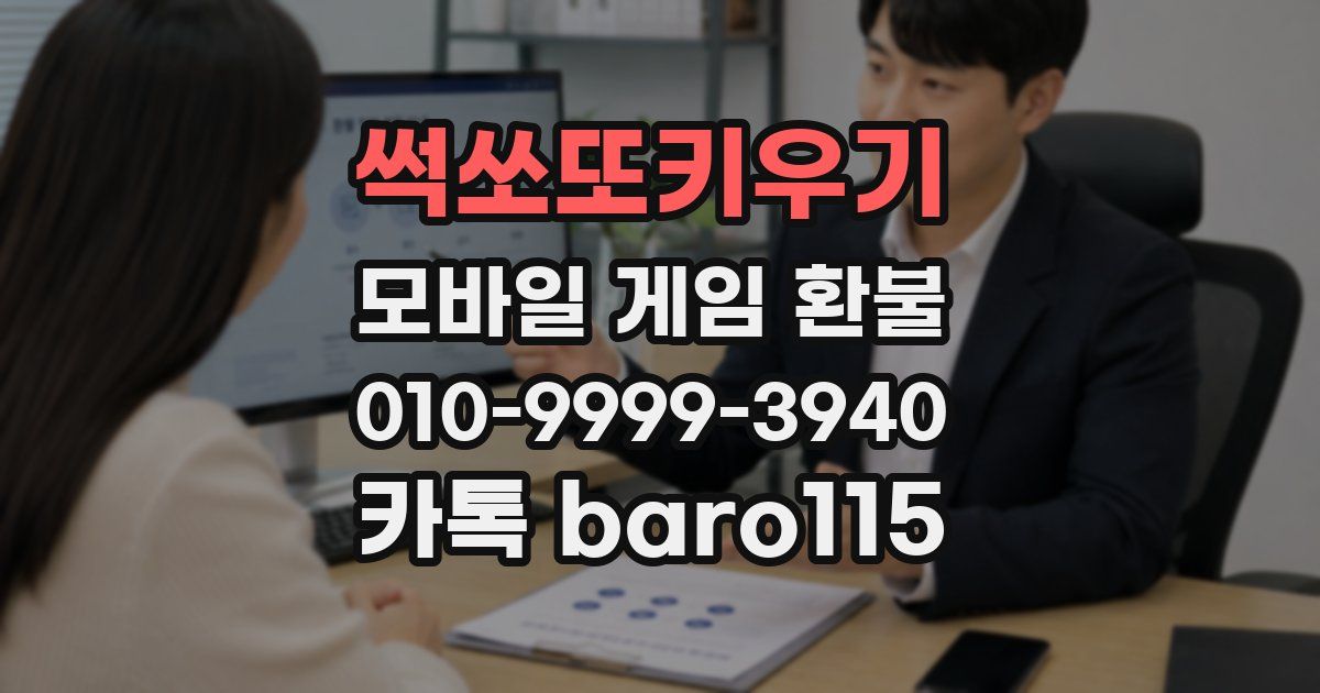 썩쏘또키우기 환불