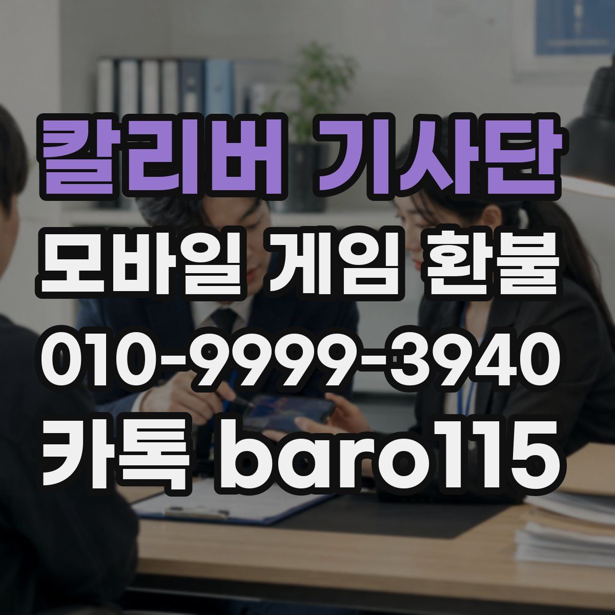 칼리버 기사단 환불