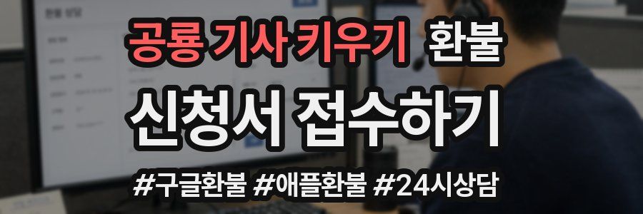 공룡 기사 키우기 환불