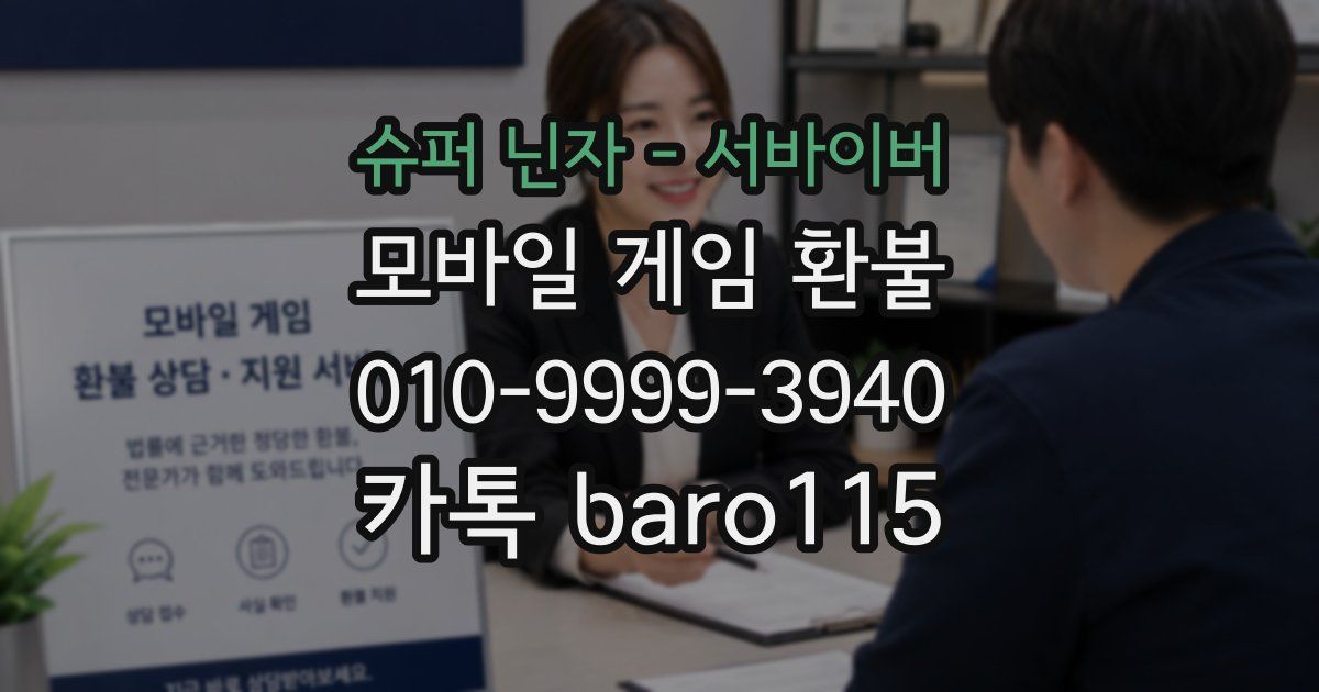 슈퍼 닌자 - 서바이버 환불