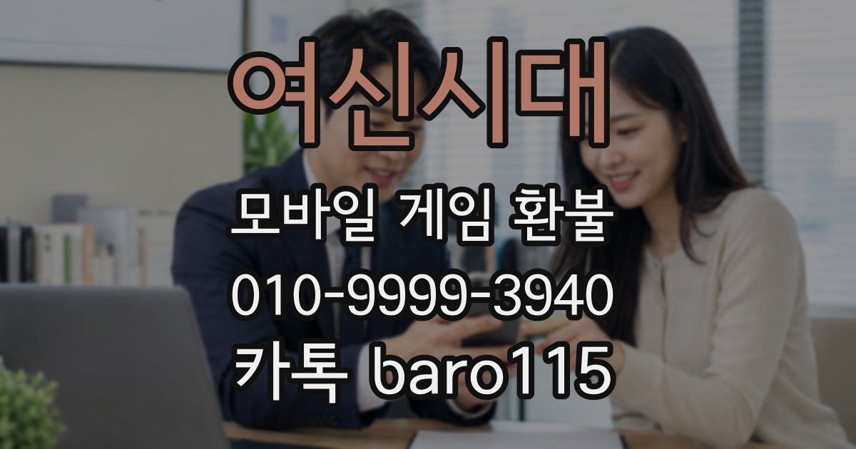 여신시대 환불