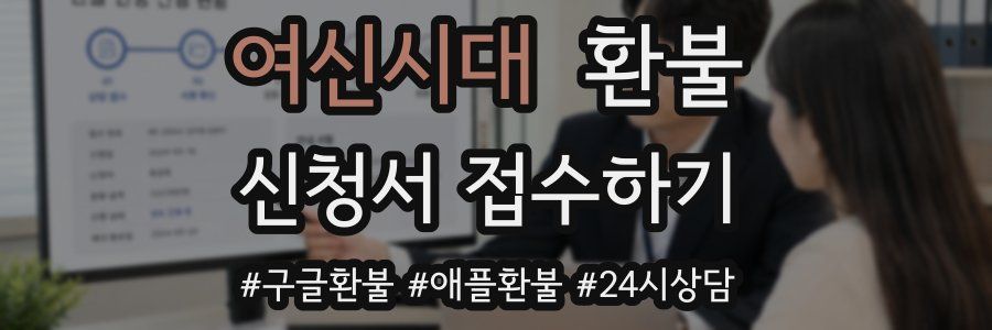 여신시대 환불
