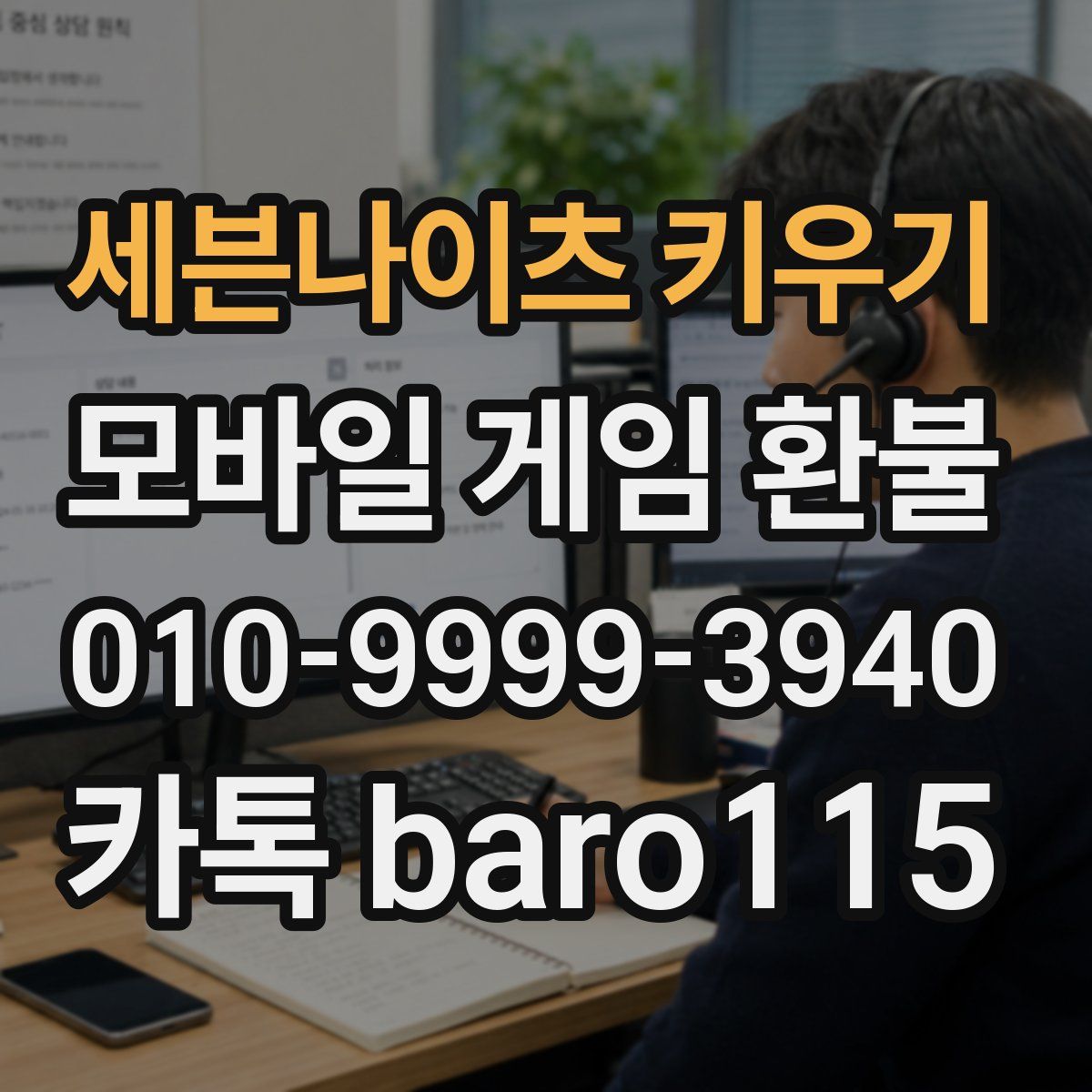 세븐나이츠 키우기 환불
