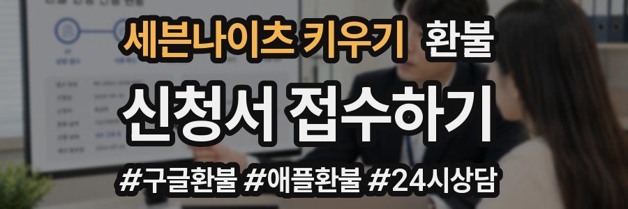 세븐나이츠 키우기 환불