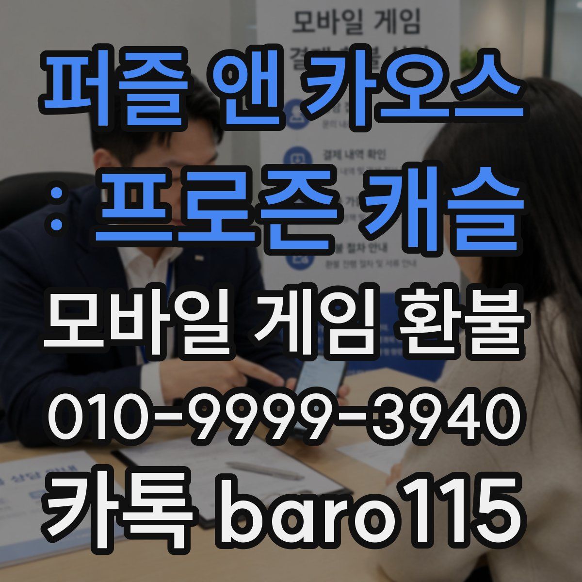 퍼즐 앤 카오스 : 프로즌 캐슬 환불