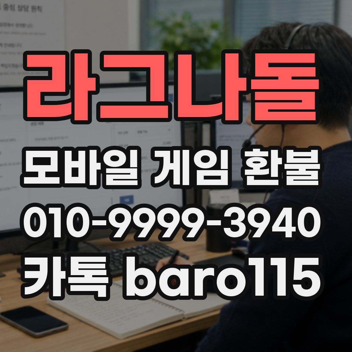 라그나돌 환불