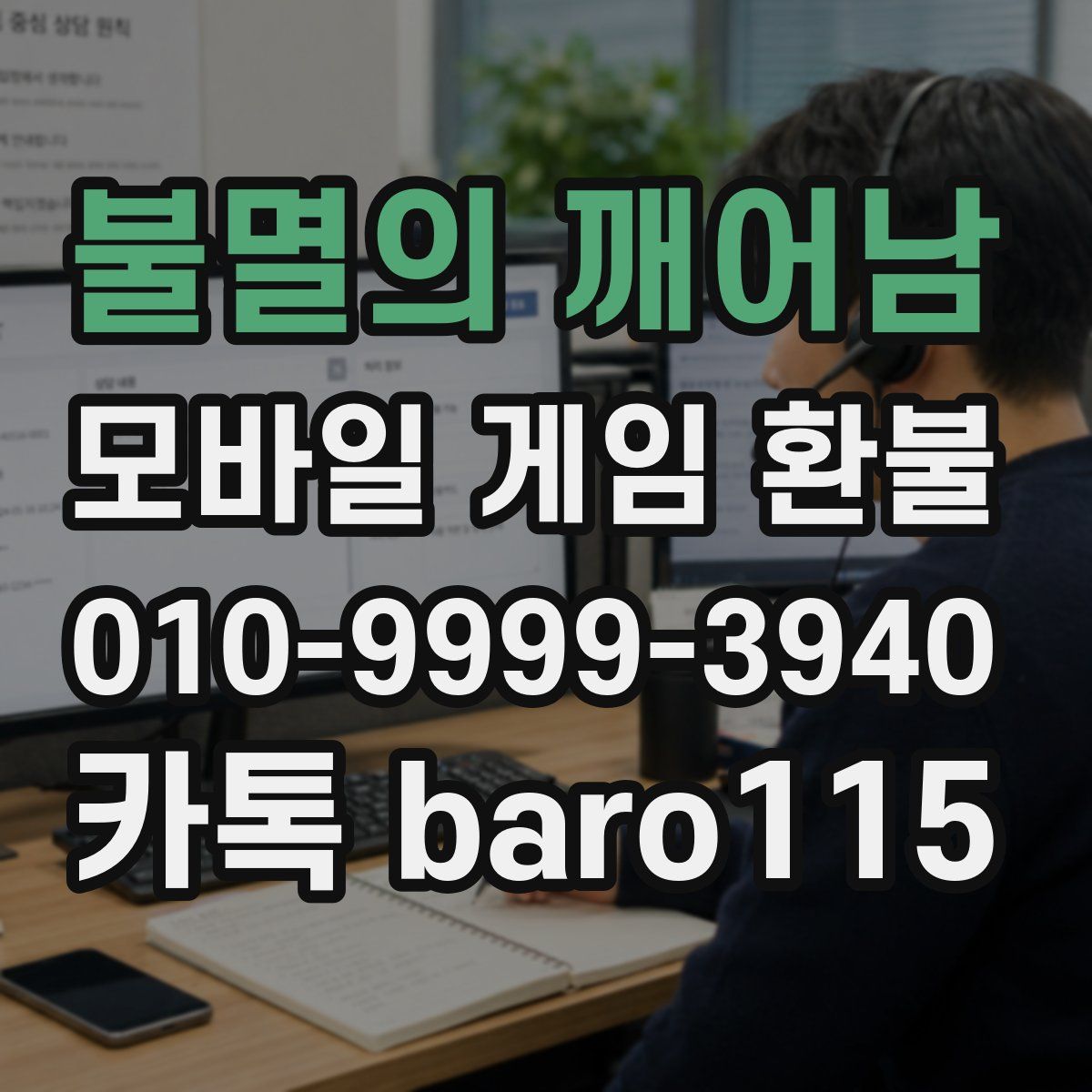 불멸의 깨어남 환불