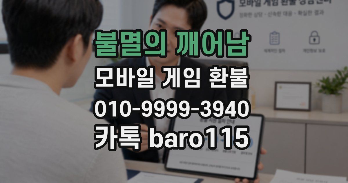 불멸의 깨어남 환불