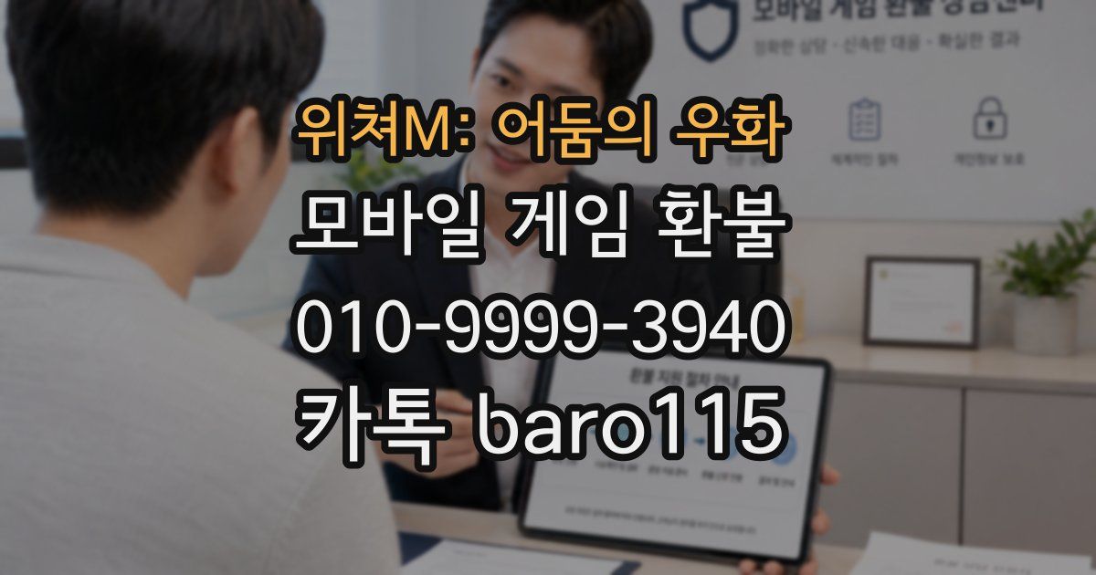 위쳐M: 어둠의 우화 환불
