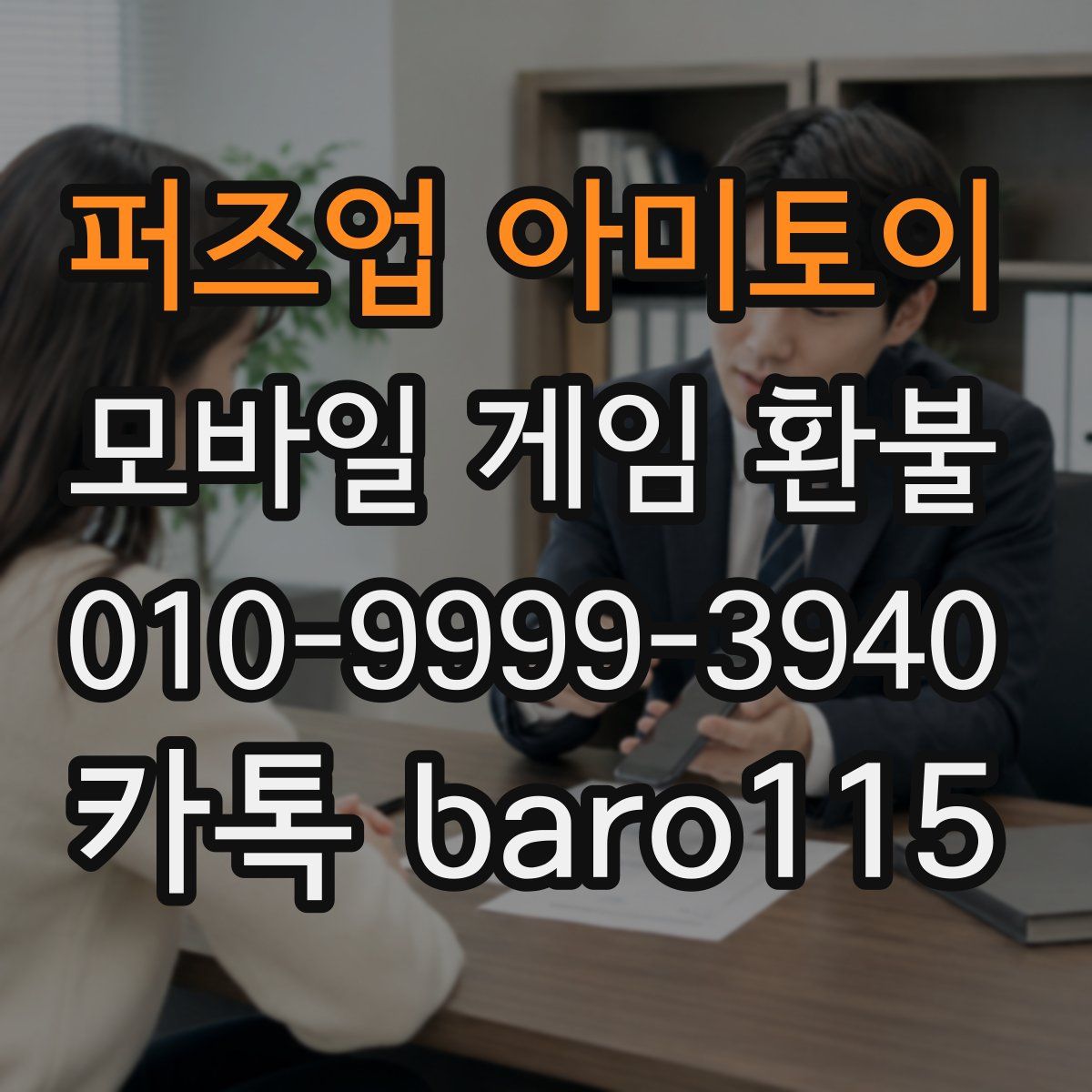 퍼즈업 아미토이 환불