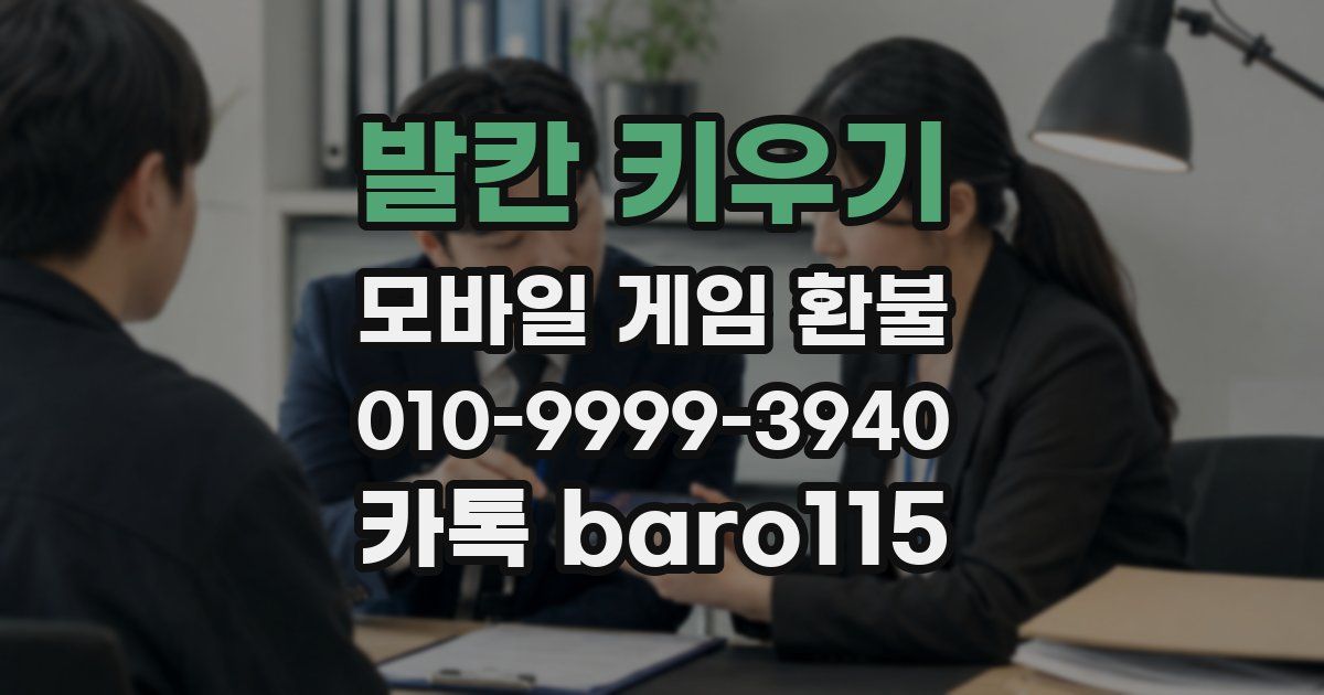 발칸 키우기 환불