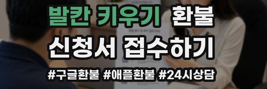 발칸 키우기 환불