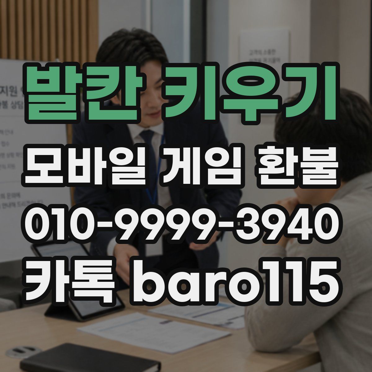 발칸 키우기 환불