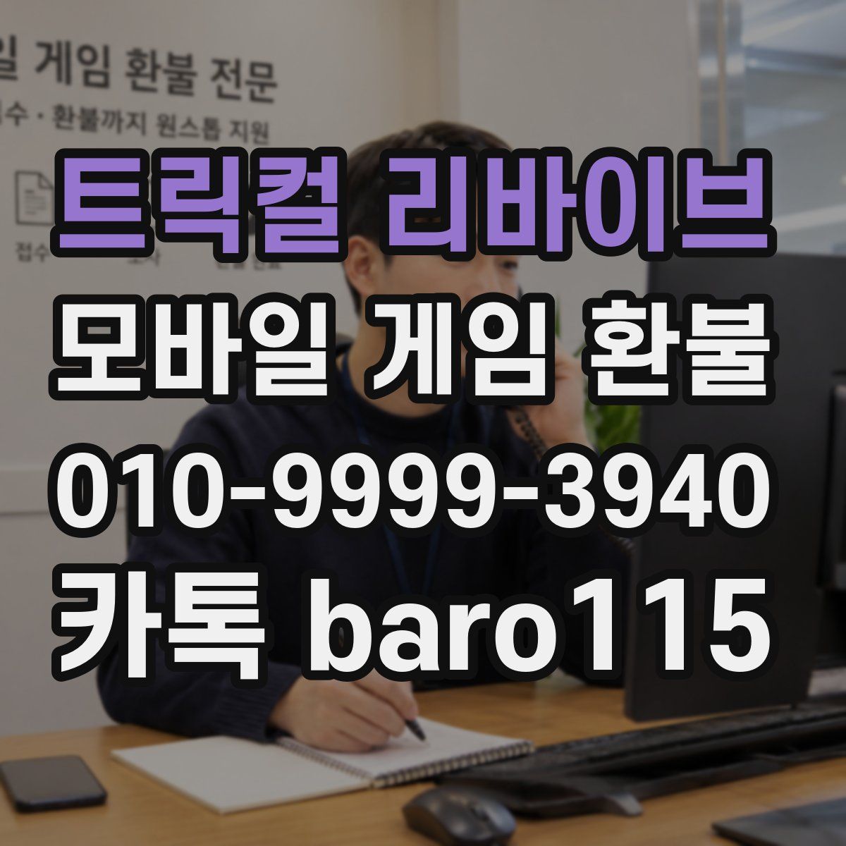 트릭컬 리바이브 환불