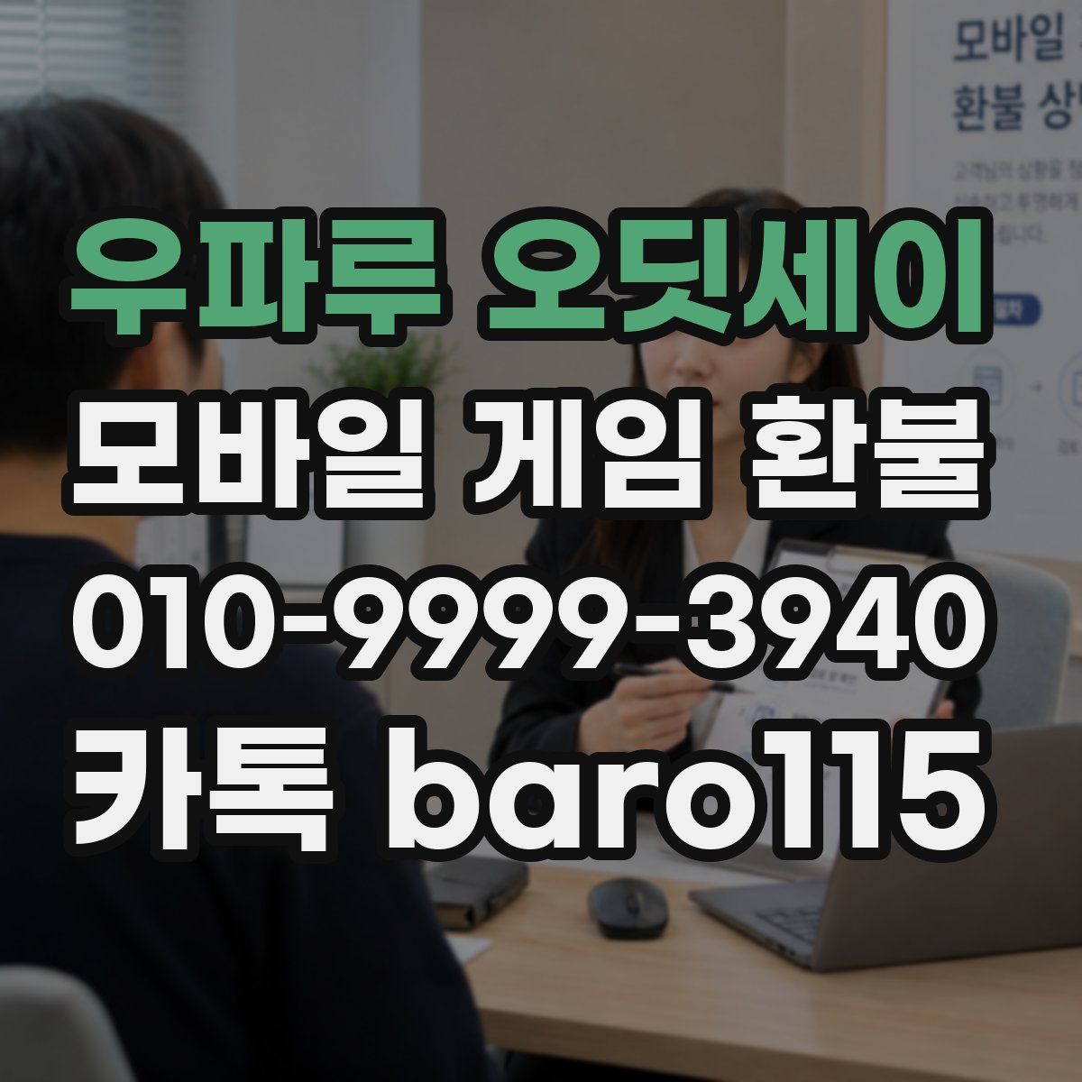 우파루 오딧세이 환불