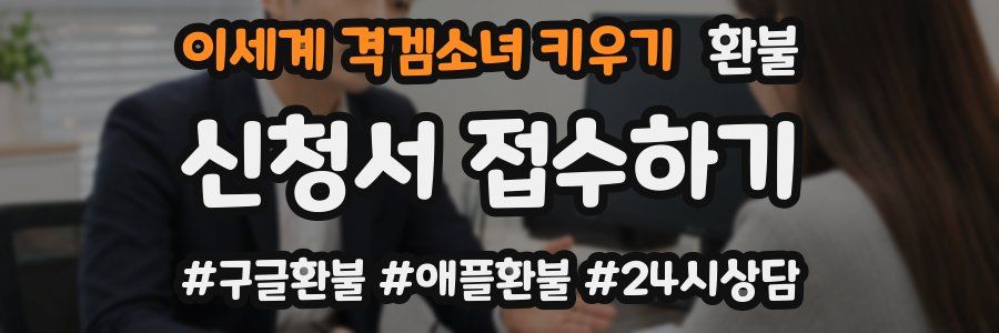 이세계 격겜소녀 키우기 환불