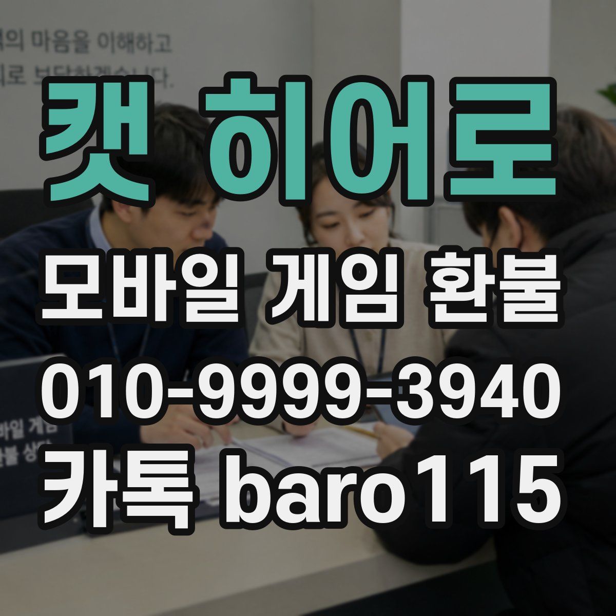 캣 히어로 환불
