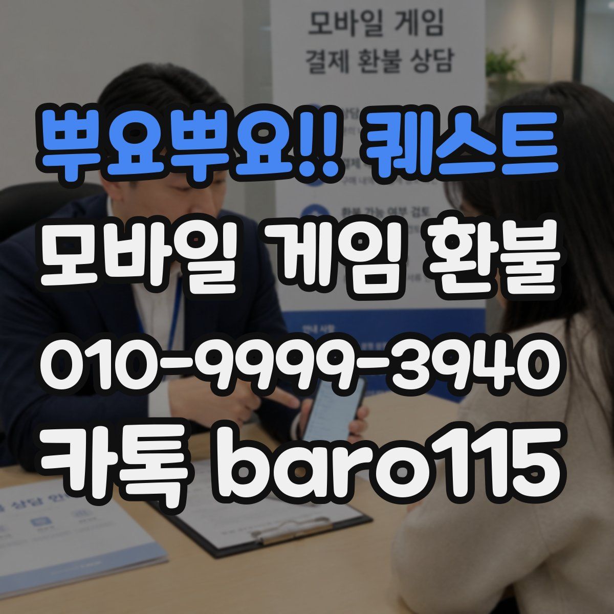 뿌요뿌요!! 퀘스트 환불