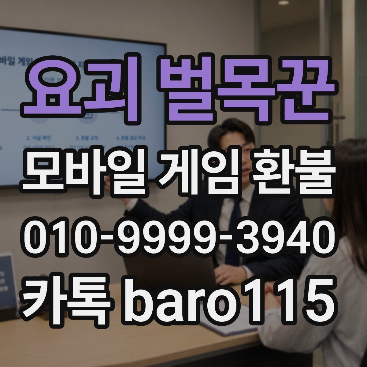 요괴 벌목꾼 환불