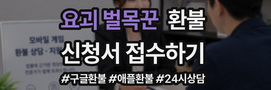 요괴 벌목꾼 환불