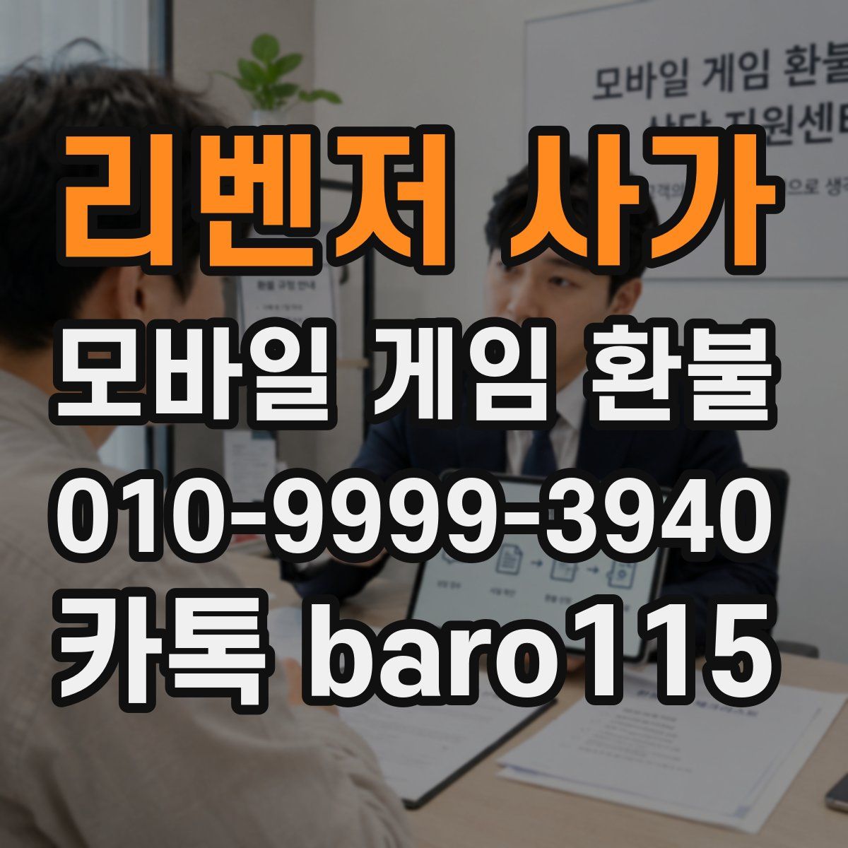 리벤저 사가 환불