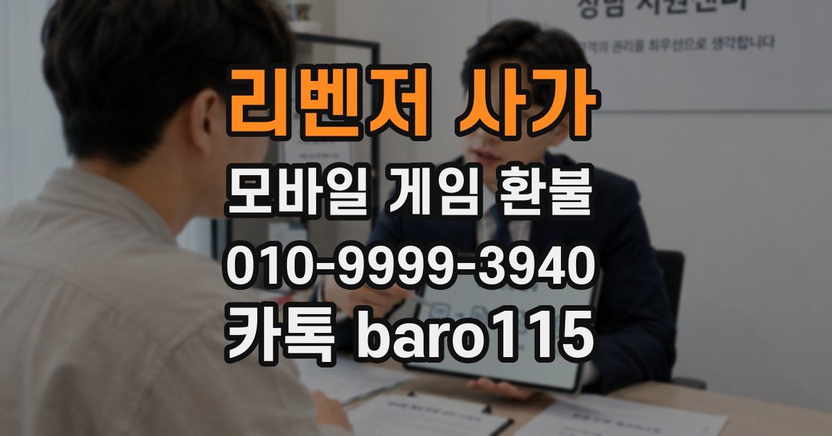 리벤저 사가 환불