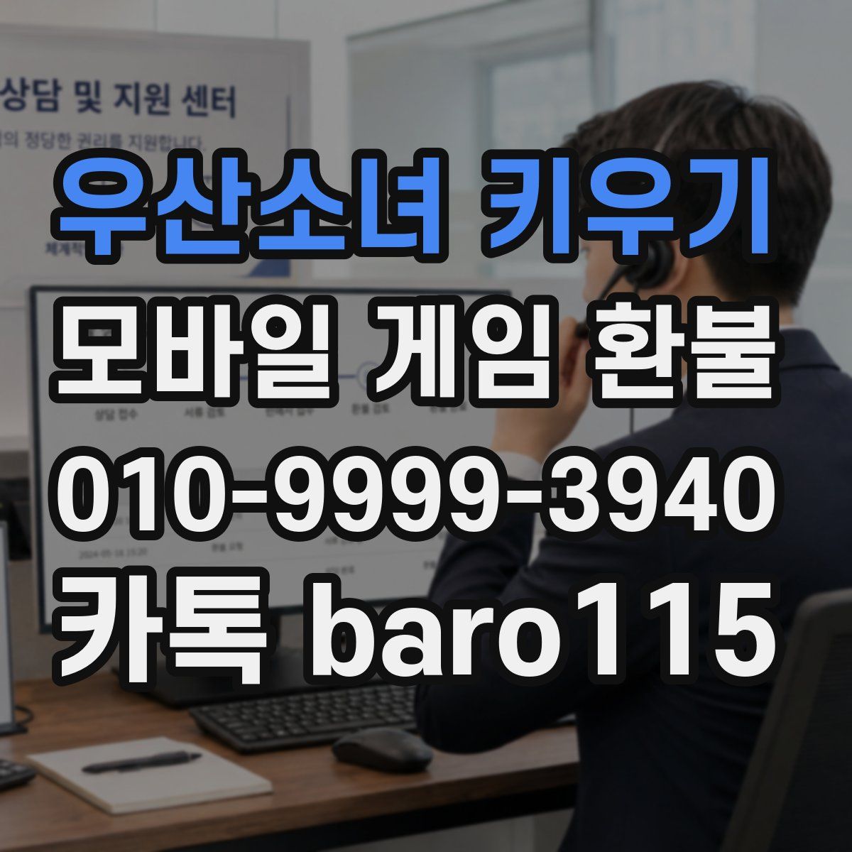 우산소녀 키우기 환불