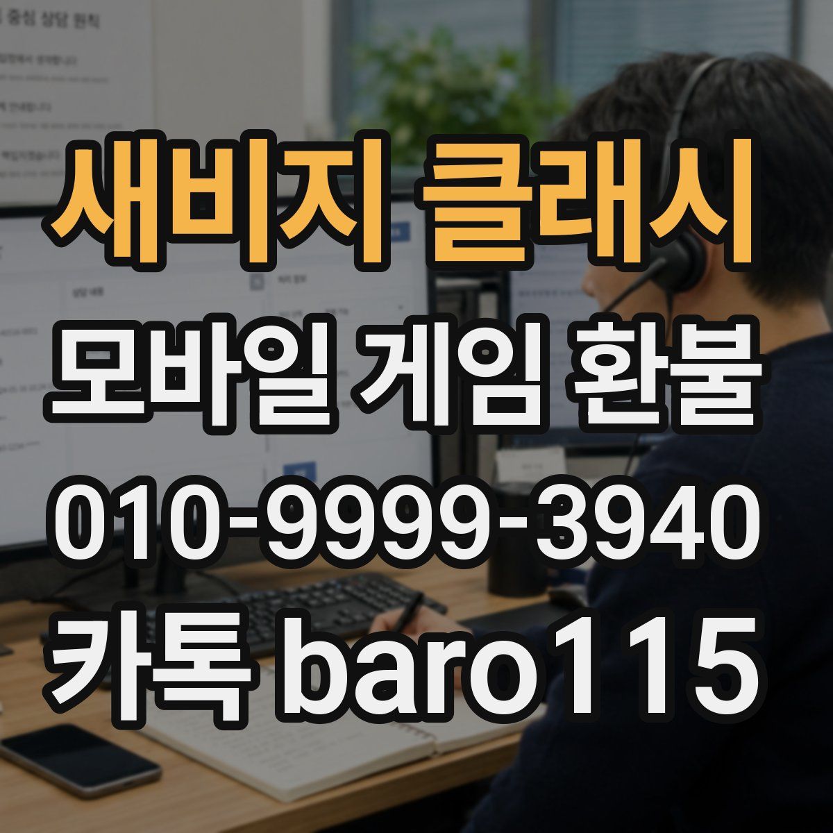 새비지 클래시 환불