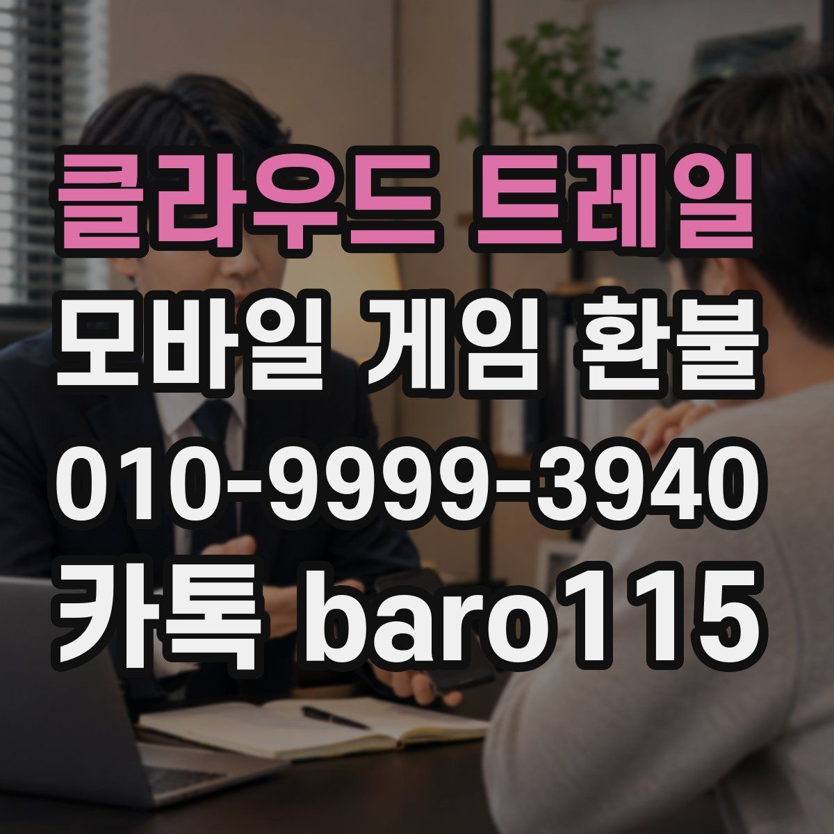 클라우드 트레일 환불