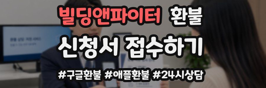 빌딩앤파이터 환불