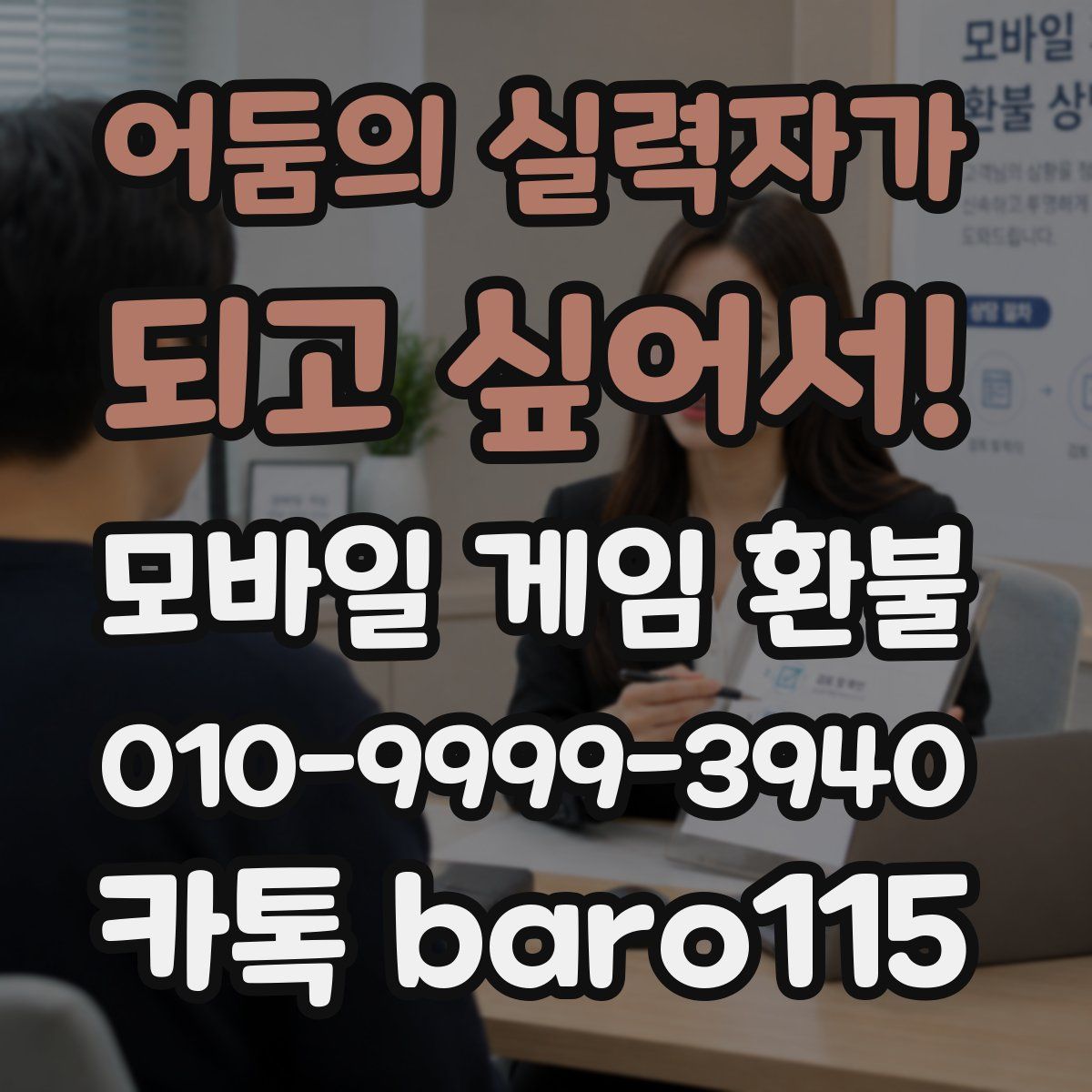 어둠의 실력자가 되고 싶어서! 환불