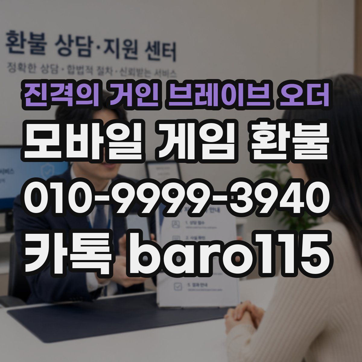 진격의 거인 브레이브 오더 환불