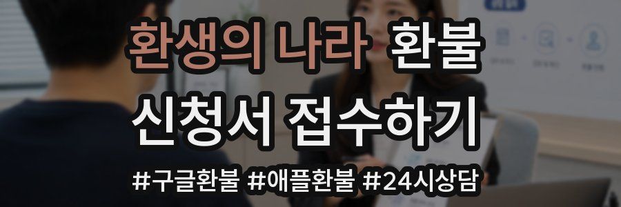 환생의 나라 환불