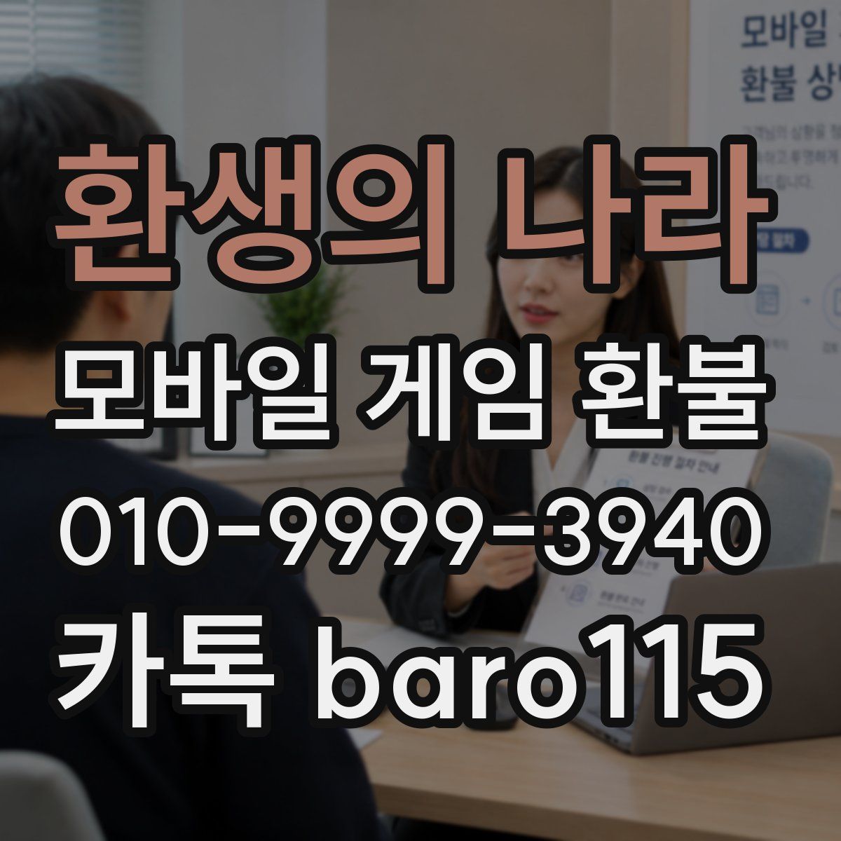 환생의 나라 환불