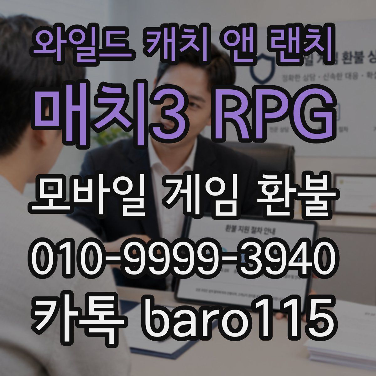 와일드 캐치 앤 랜치: 매치3 RPG 환불
