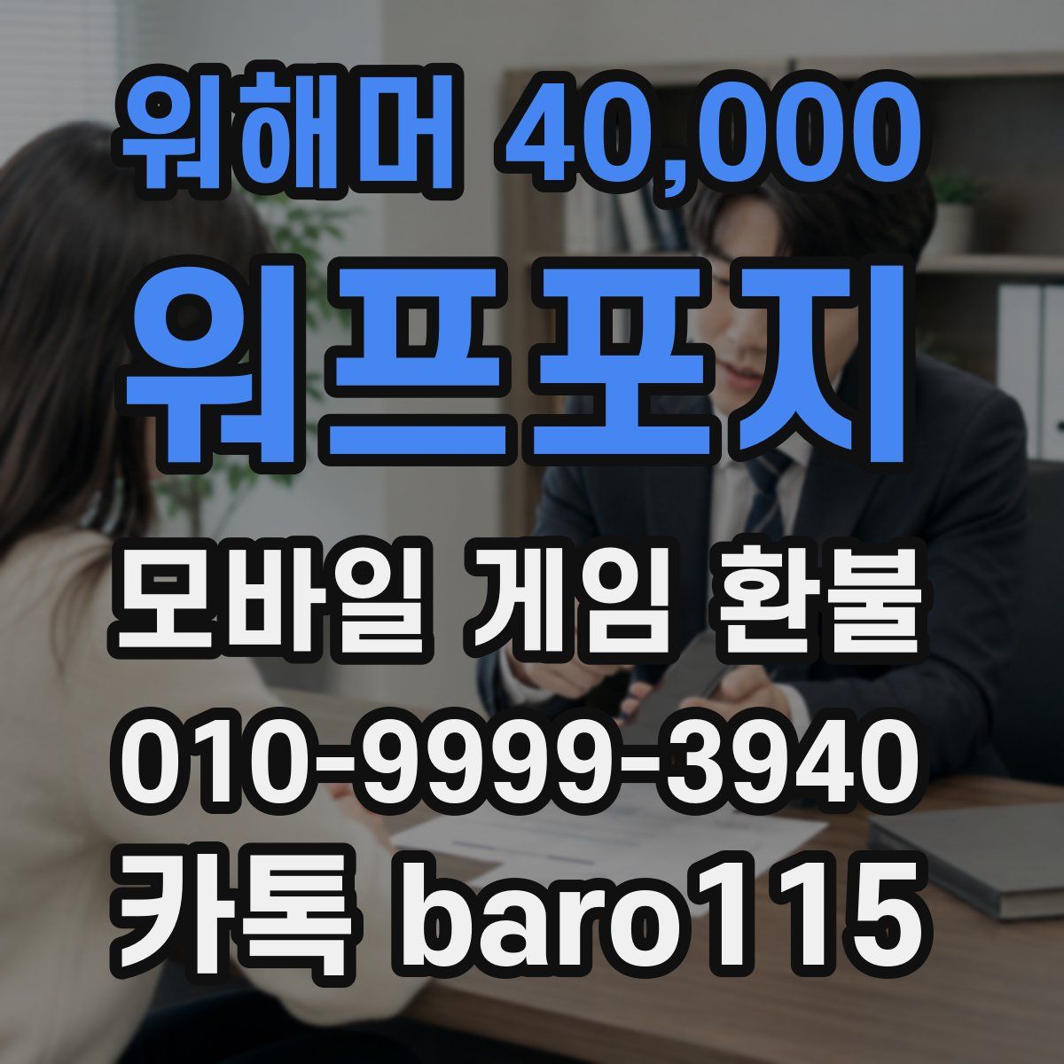 워해머 40,000: 워프포지 환불