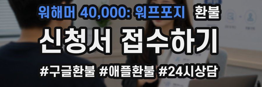 워해머 40,000: 워프포지 환불