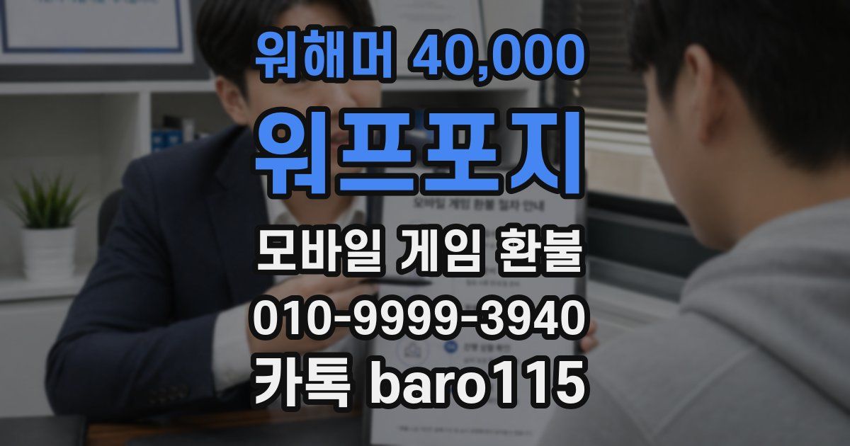 워해머 40,000: 워프포지 환불