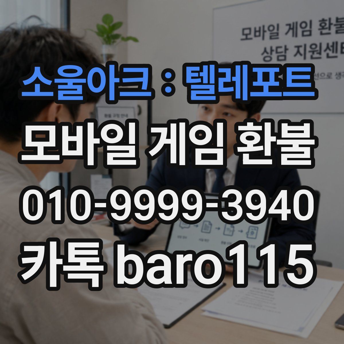 소울아크 : 텔레포트 환불