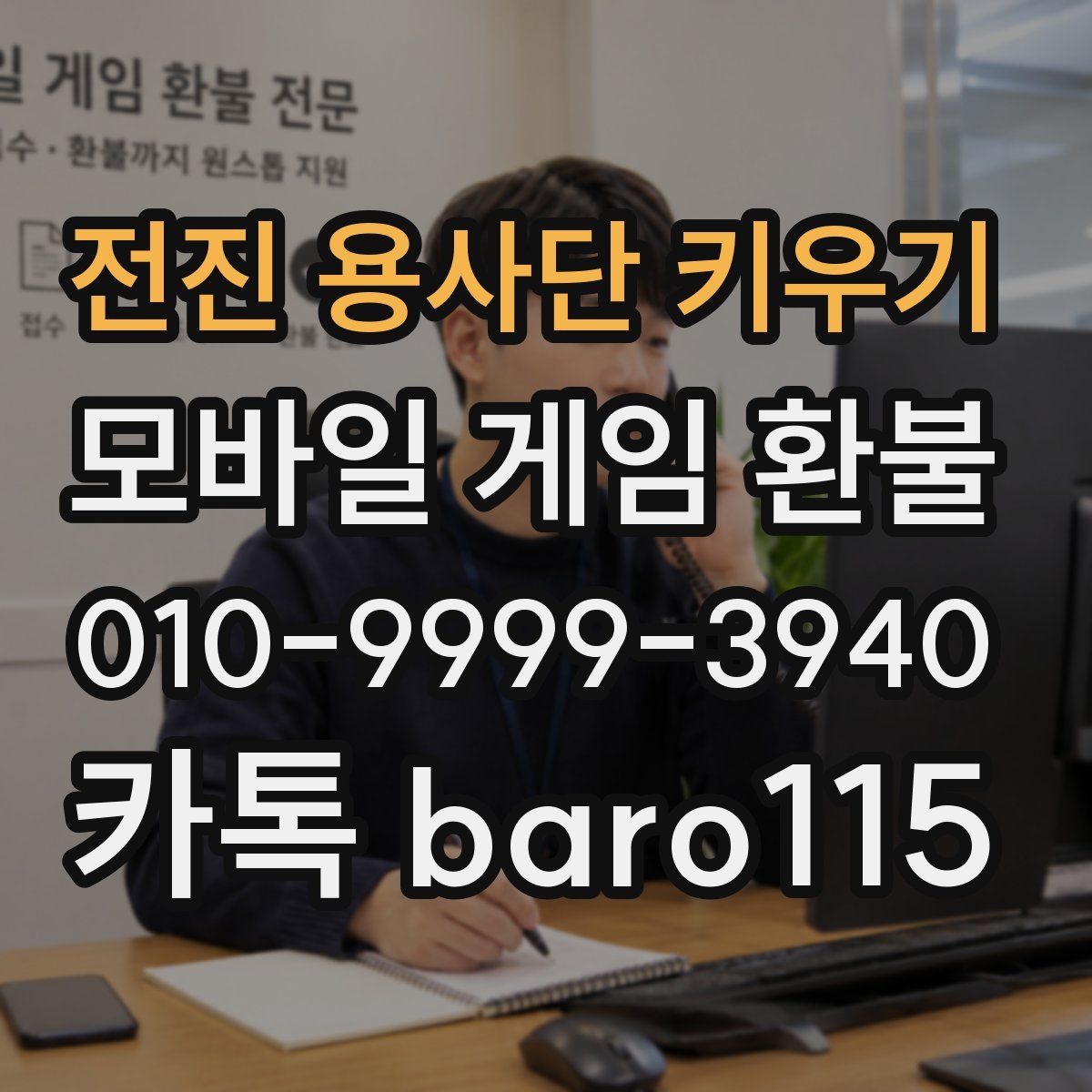 전진 용사단 키우기 환불