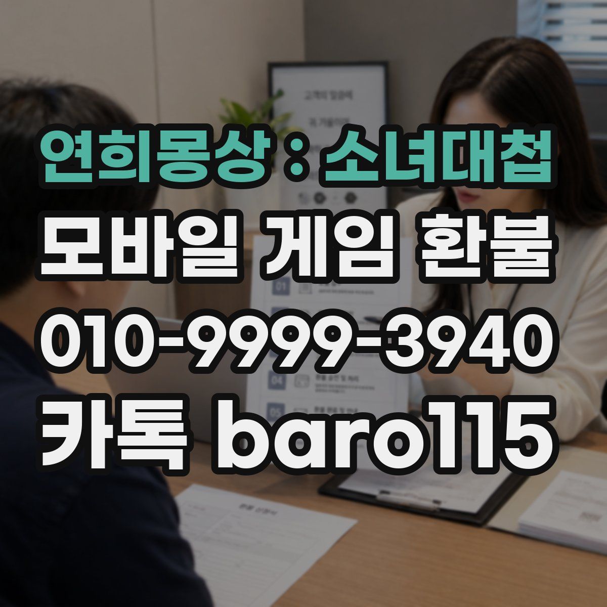 연희몽상 : 소녀대첩 환불