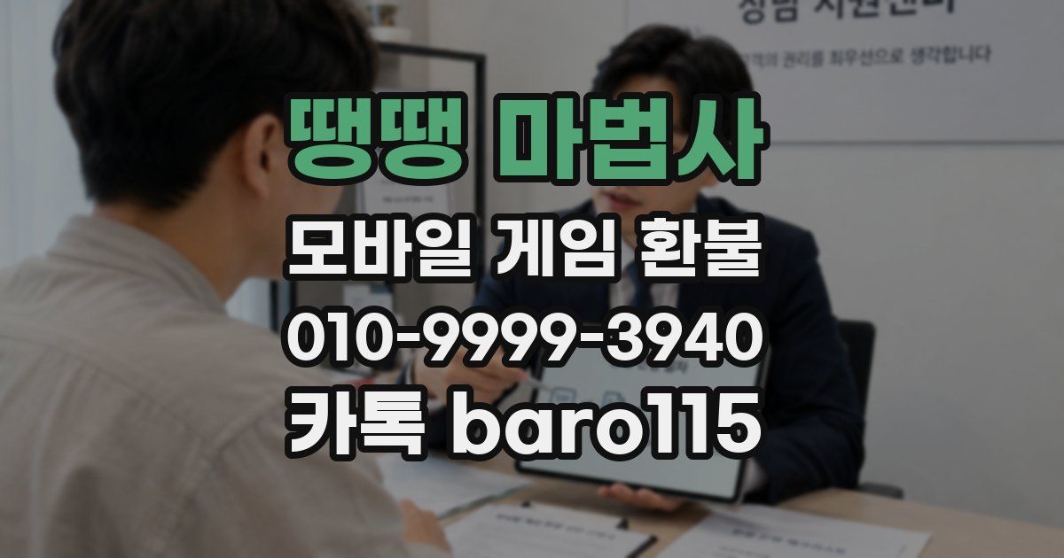 땡땡 마법사 환불