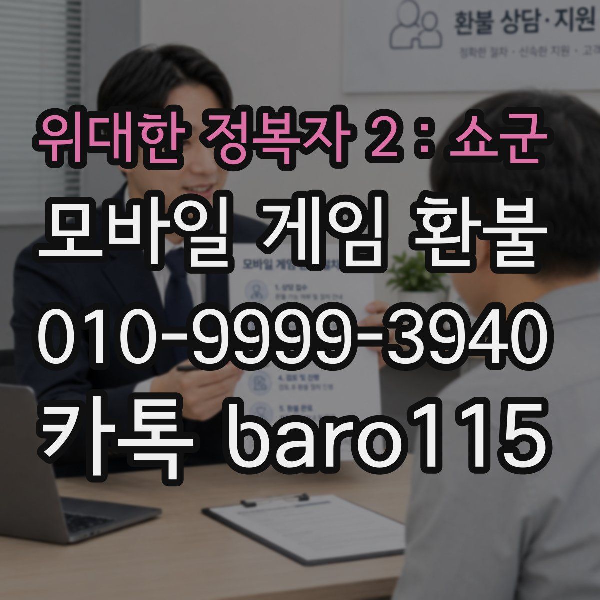 위대한 정복자 2:쇼군 환불
