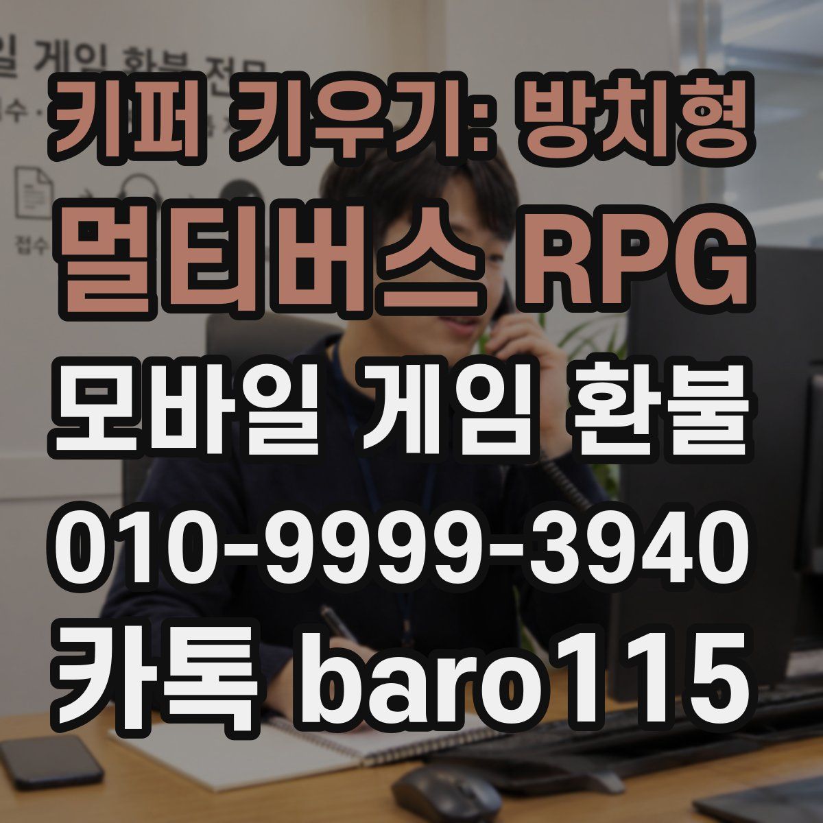 키퍼 키우기: 방치형 멀티버스 RPG 환불